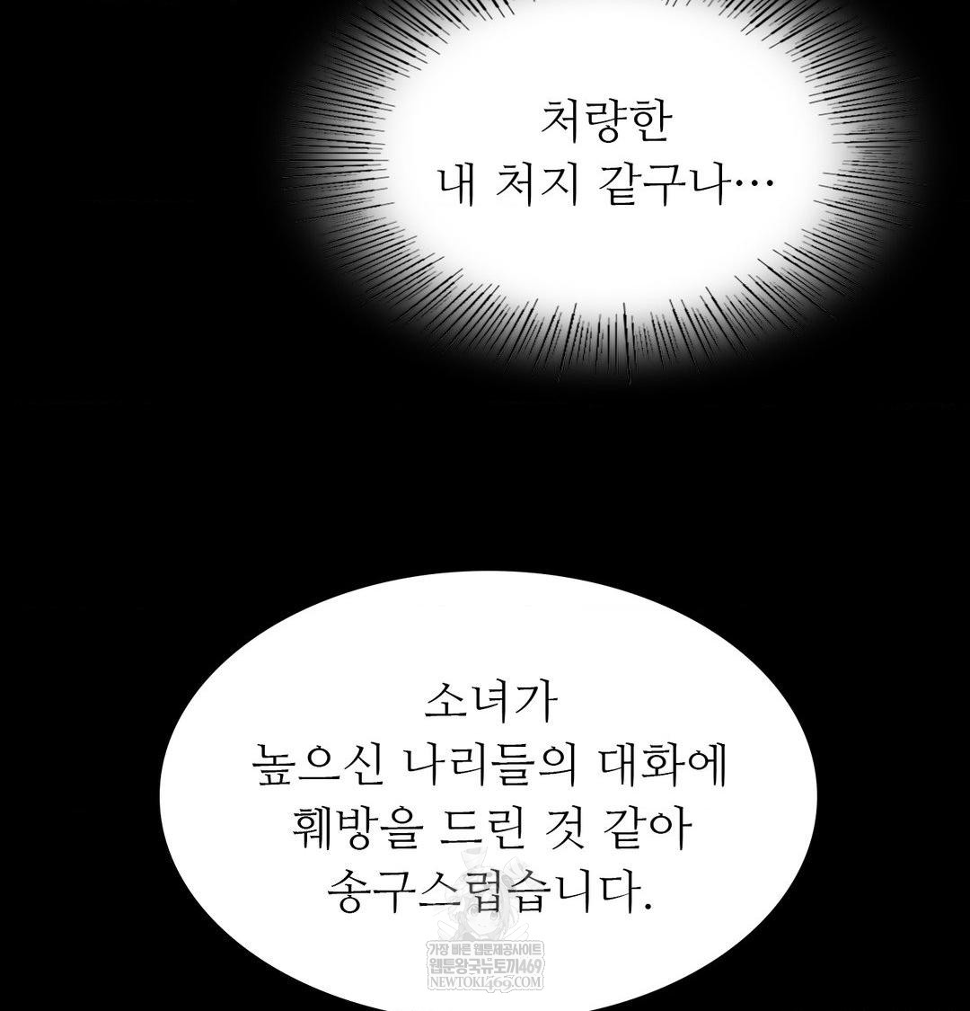 Madam Raw Chapter 166 - Page 90