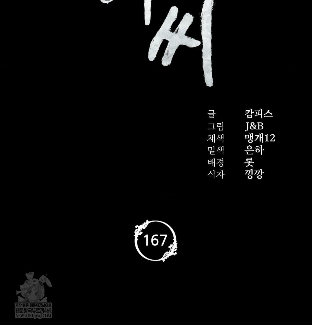 Madam Raw Chapter 167 - Page 10