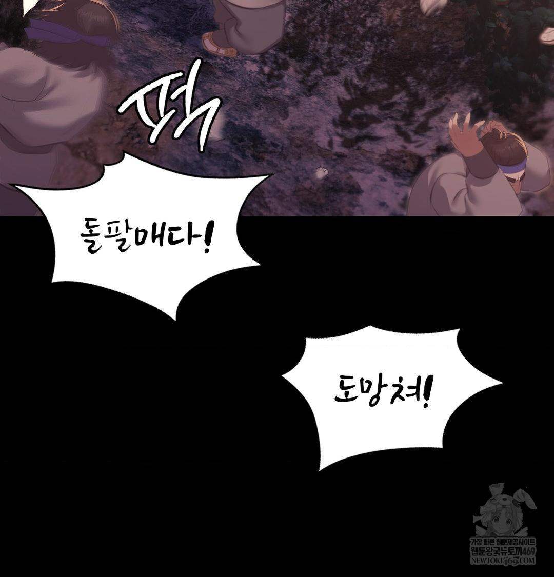 Madam Raw Chapter 167 - Page 119