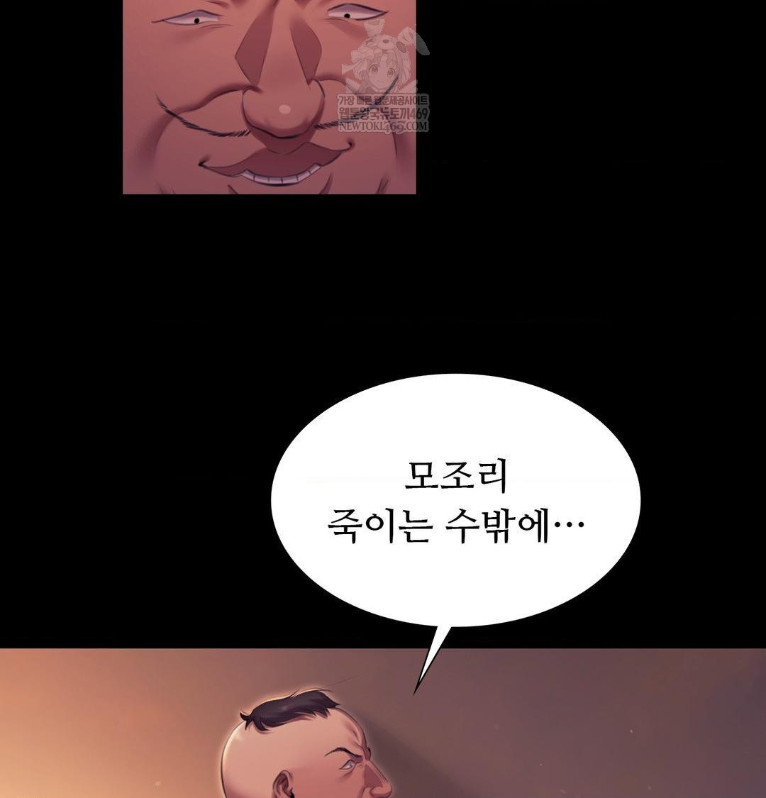 Madam Raw Chapter 167 - Page 132