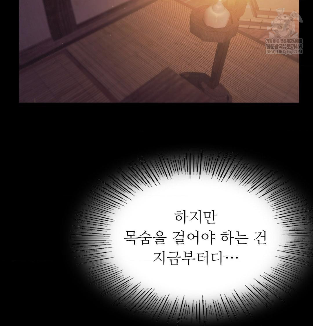 Madam Raw Chapter 167 - Page 4