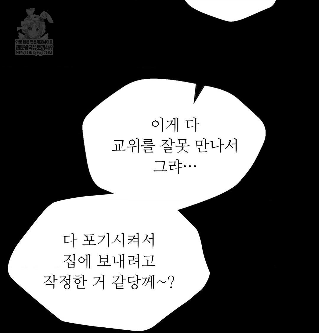 Madam Raw Chapter 167 - Page 48