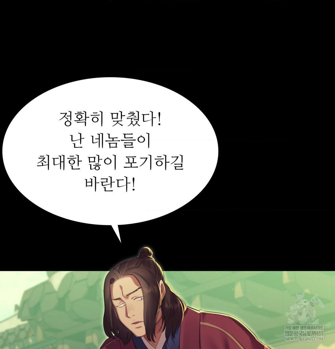 Madam Raw Chapter 167 - Page 49