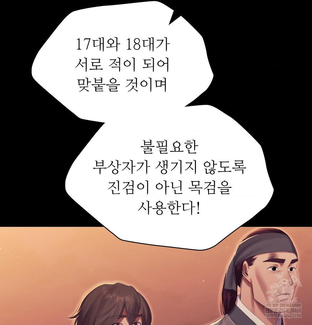 Madam Raw Chapter 167 - Page 82