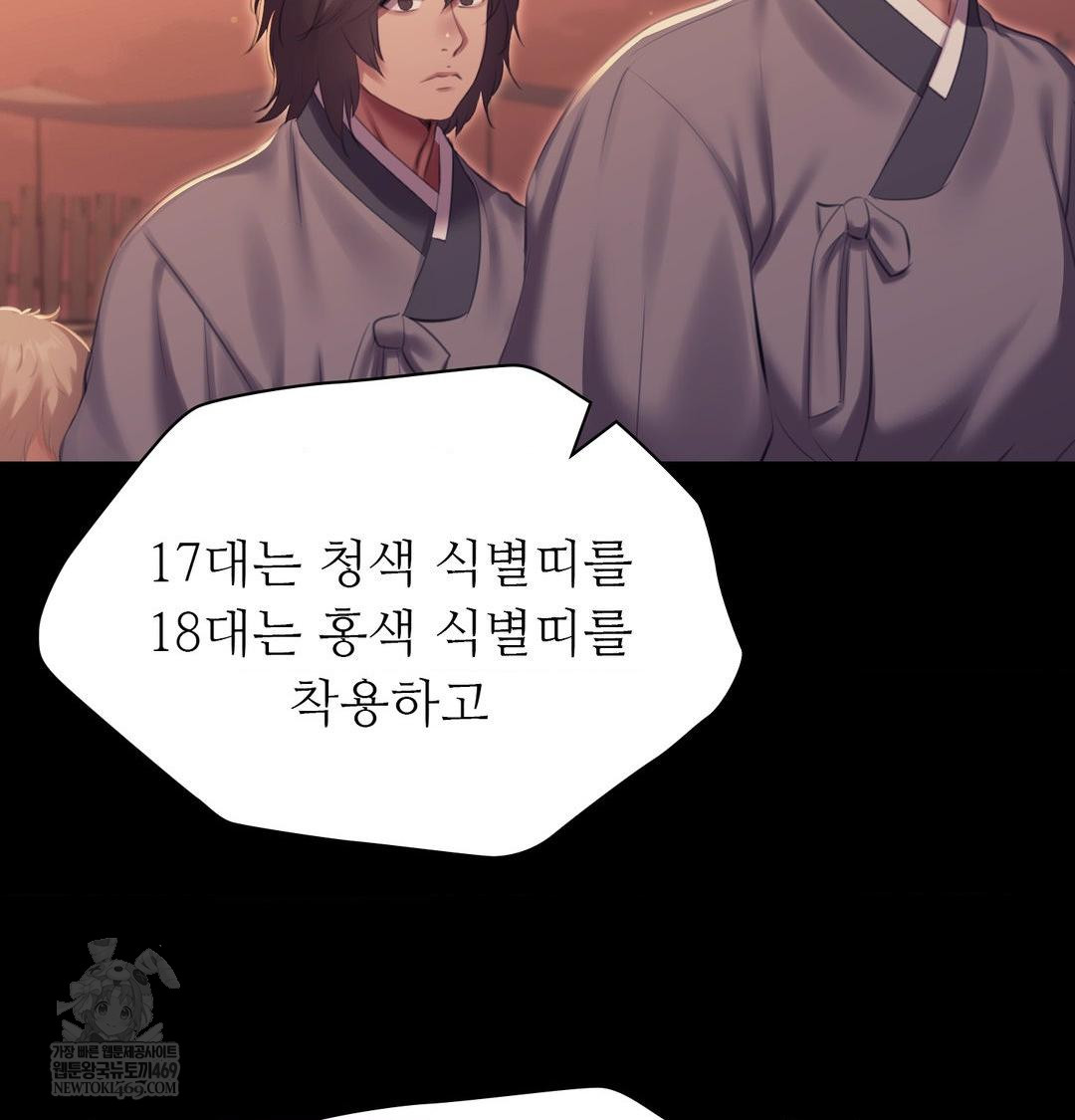 Madam Raw Chapter 167 - Page 83