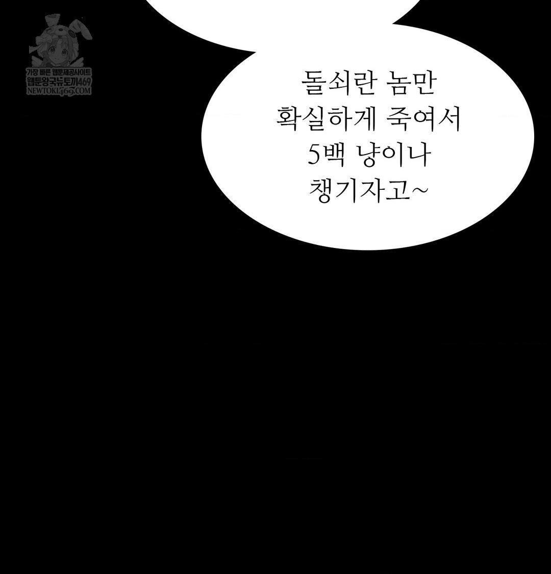 Madam Raw Chapter 167 - Page 99