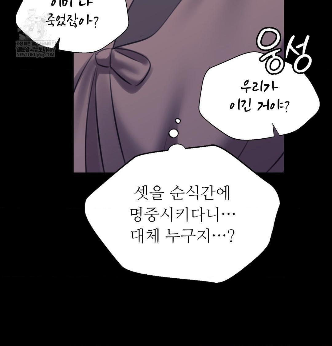 Madam Raw Chapter 168 - Page 110