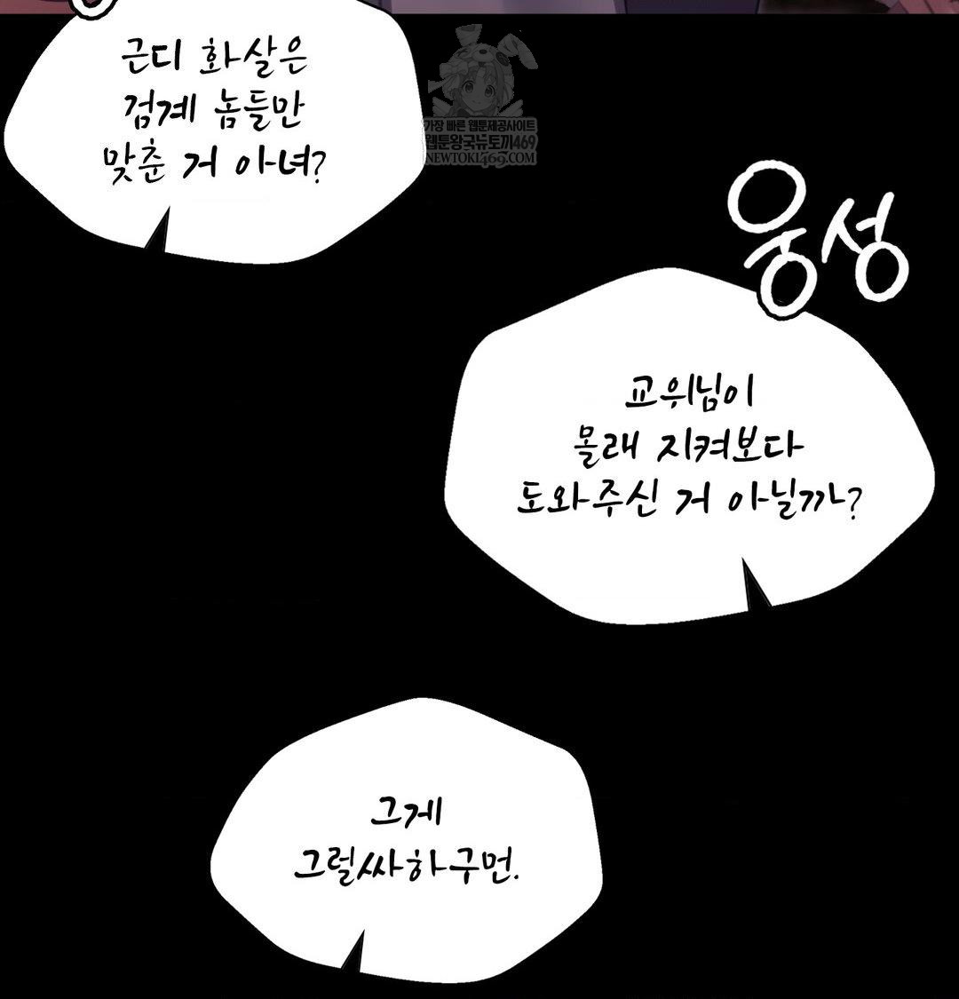 Madam Raw Chapter 168 - Page 115