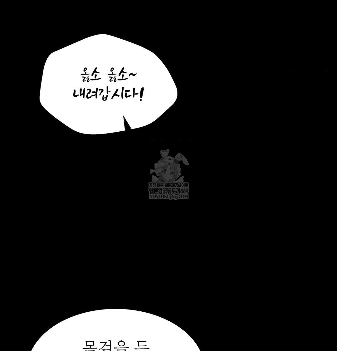 Madam Raw Chapter 168 - Page 117