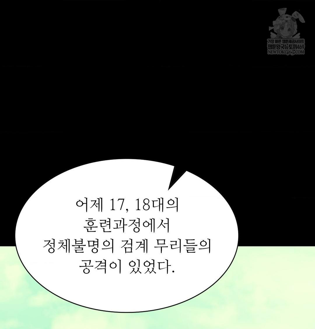 Madam Raw Chapter 168 - Page 122