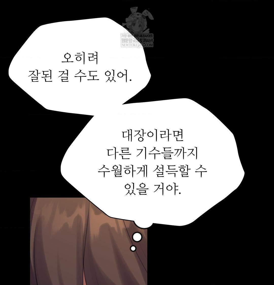 Madam Raw Chapter 168 - Page 130