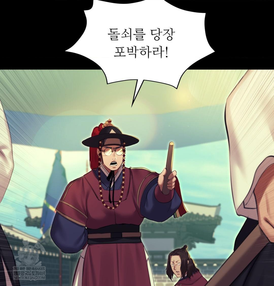 Madam Raw Chapter 168 - Page 134