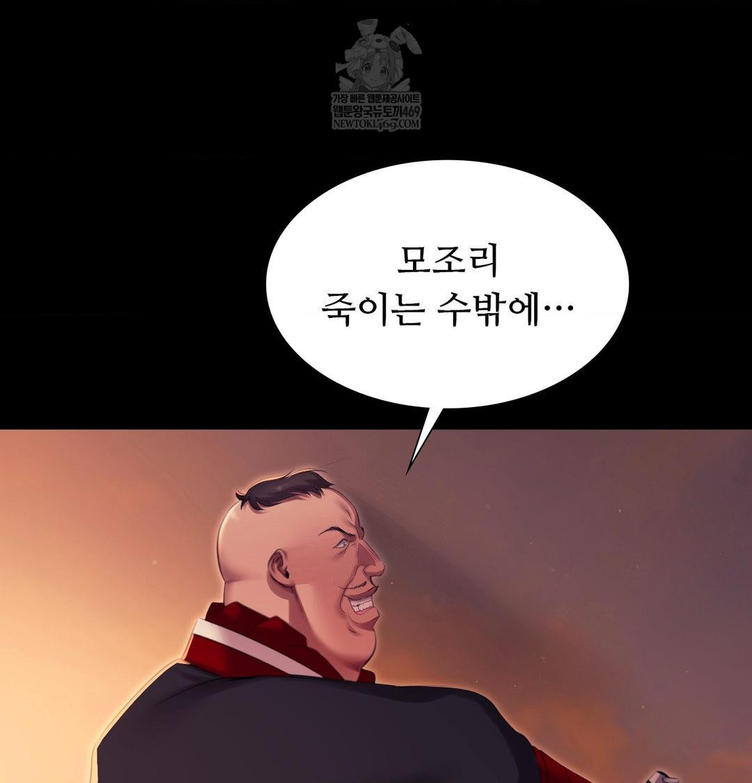 Madam Raw Chapter 168 - Page 4