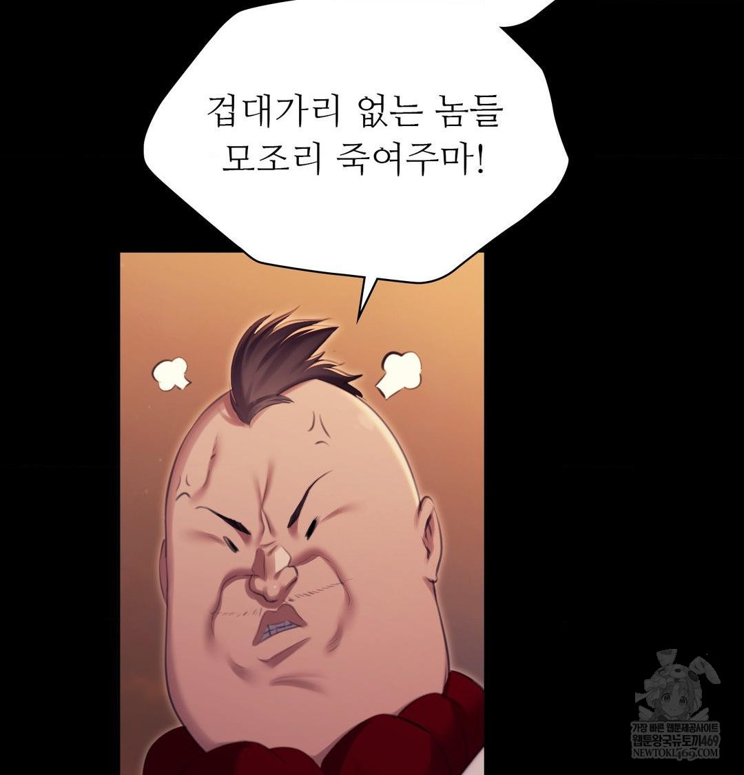 Madam Raw Chapter 168 - Page 48