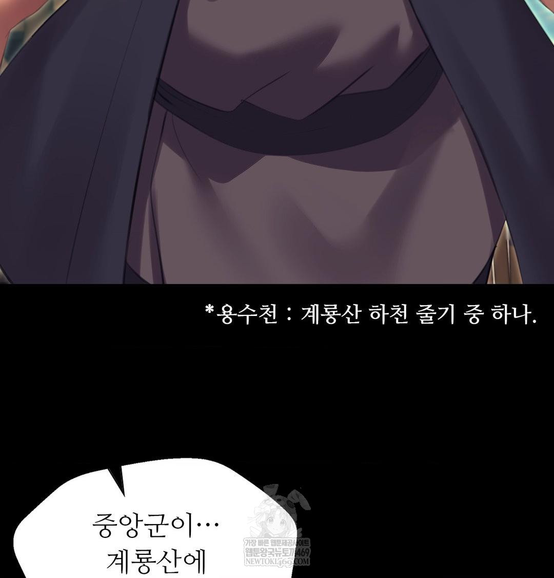 Madam Raw Chapter 169 - Page 101