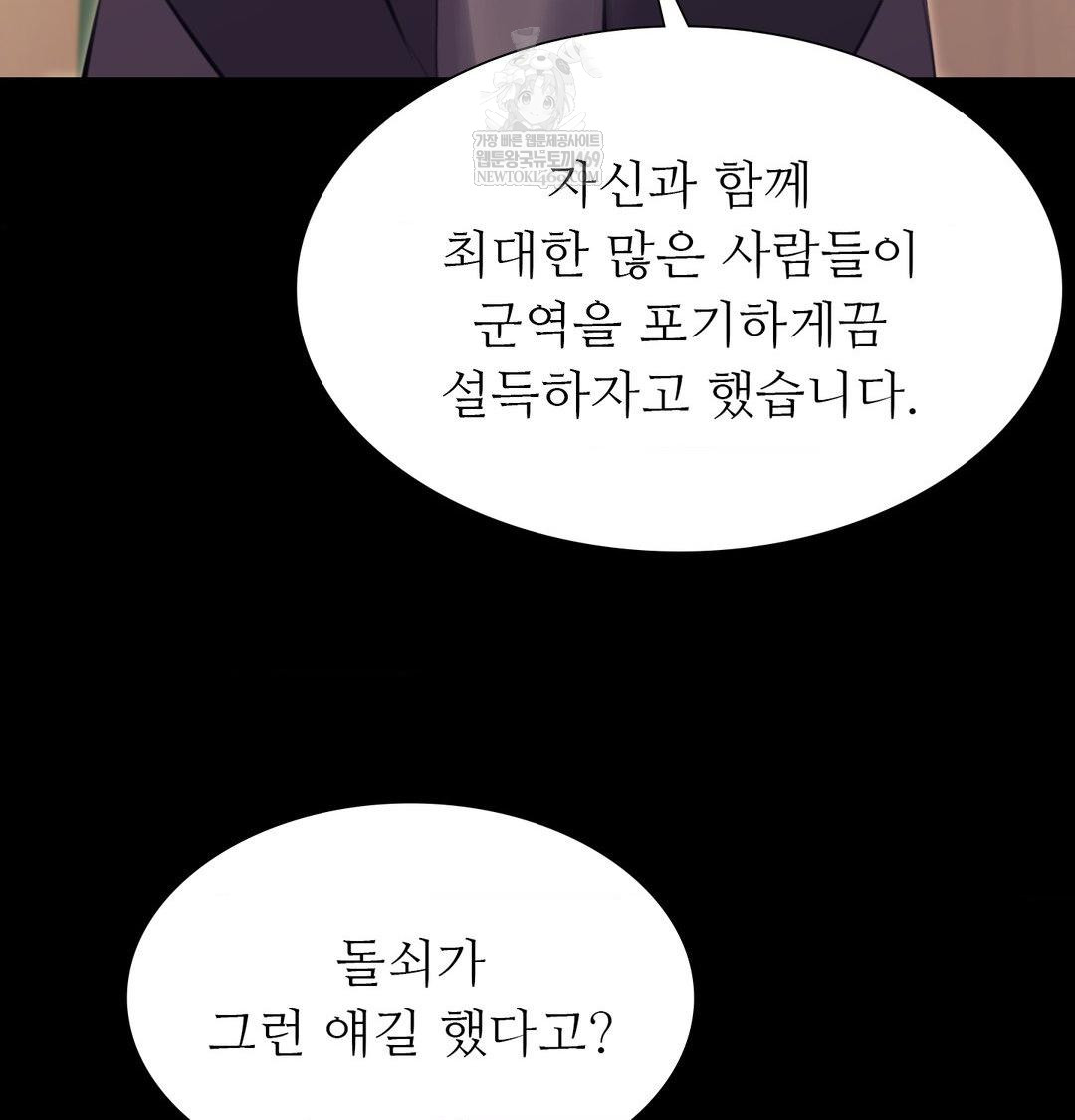 Madam Raw Chapter 169 - Page 18