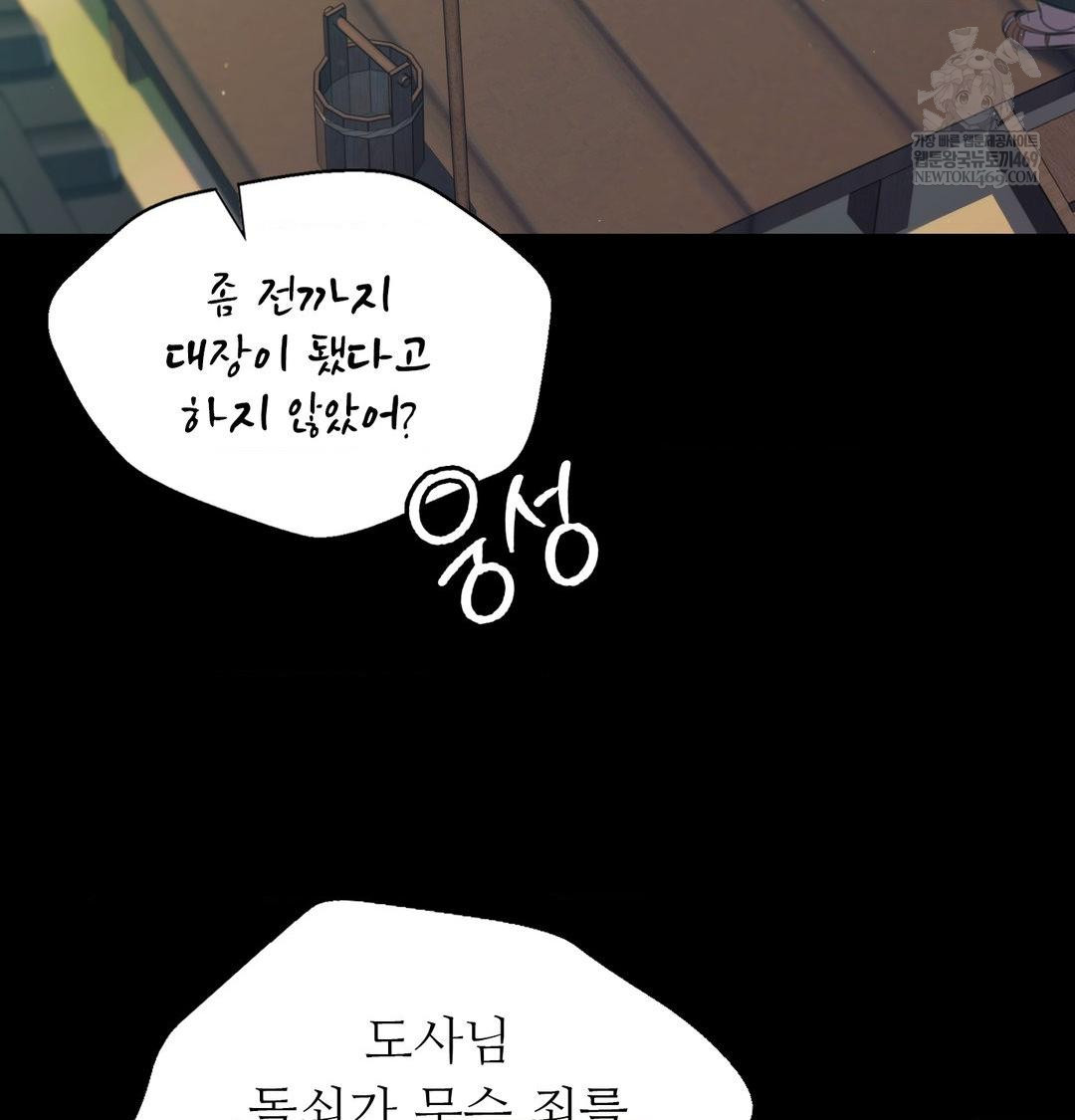 Madam Raw Chapter 169 - Page 3