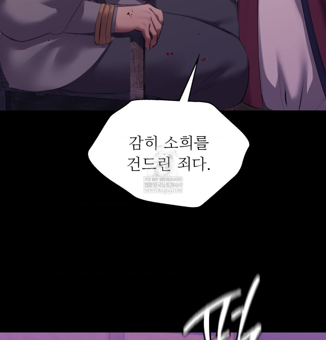 Madam Raw Chapter 169 - Page 49