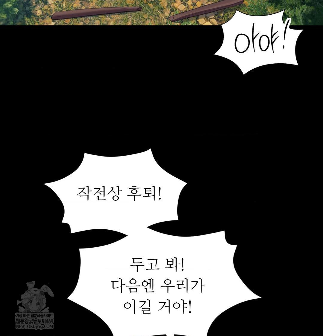 Madam Raw Chapter 169 - Page 81