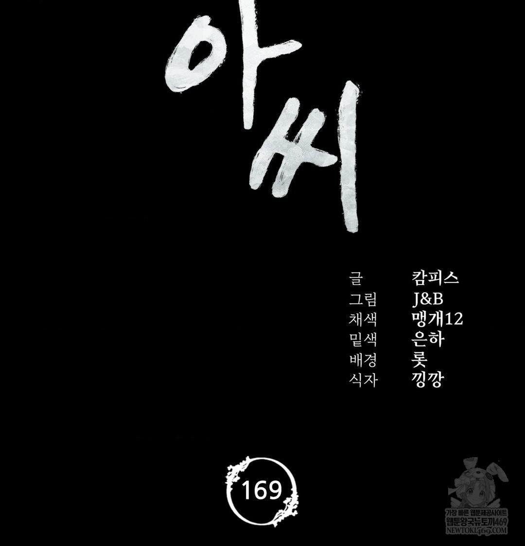 Madam Raw Chapter 169 - Page 9