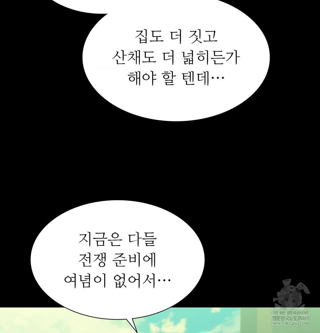 Madam Raw Chapter 169 - Page 96