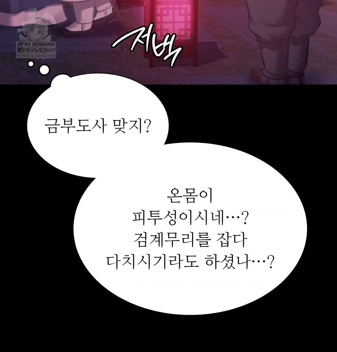 Madam Raw Chapter 170 - Page 100