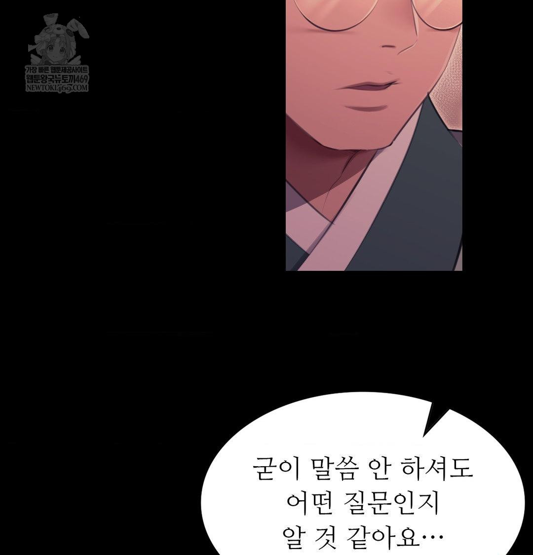 Madam Raw Chapter 170 - Page 121