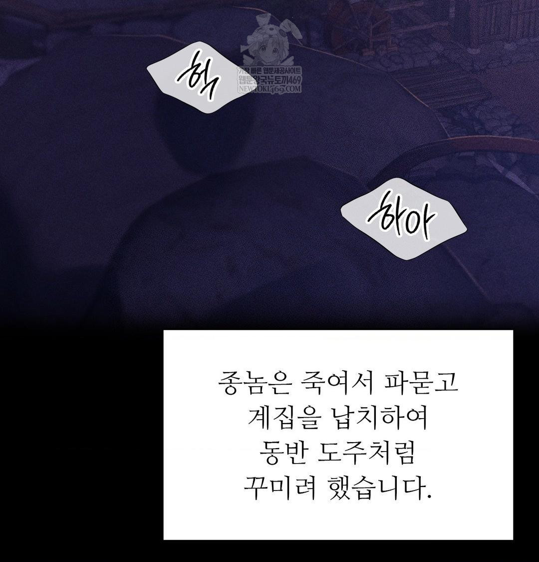 Madam Raw Chapter 170 - Page 33