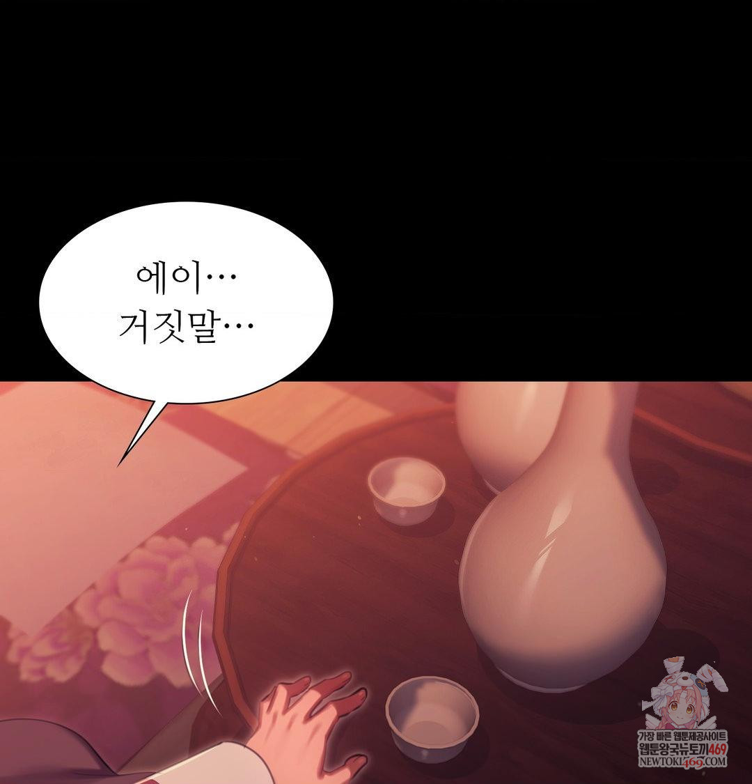 Madam Raw Chapter 171 - Page 1