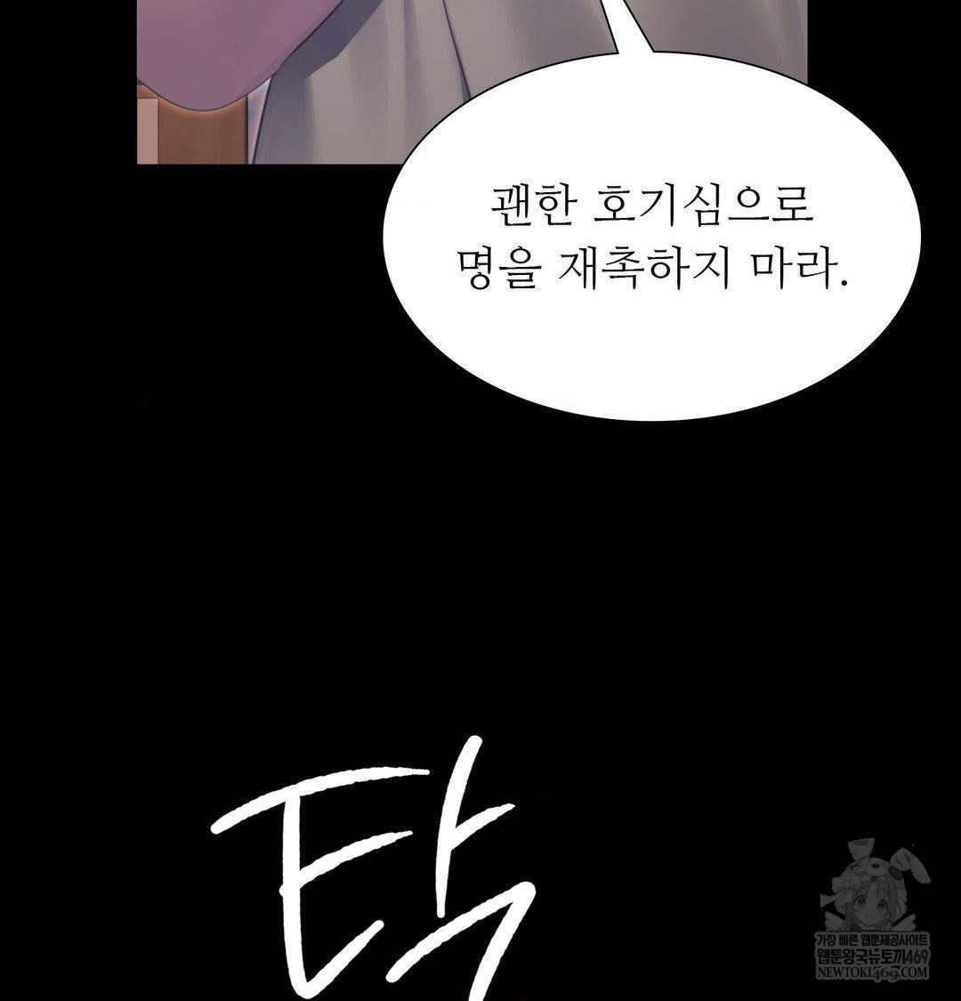 Madam Raw Chapter 171 - Page 100