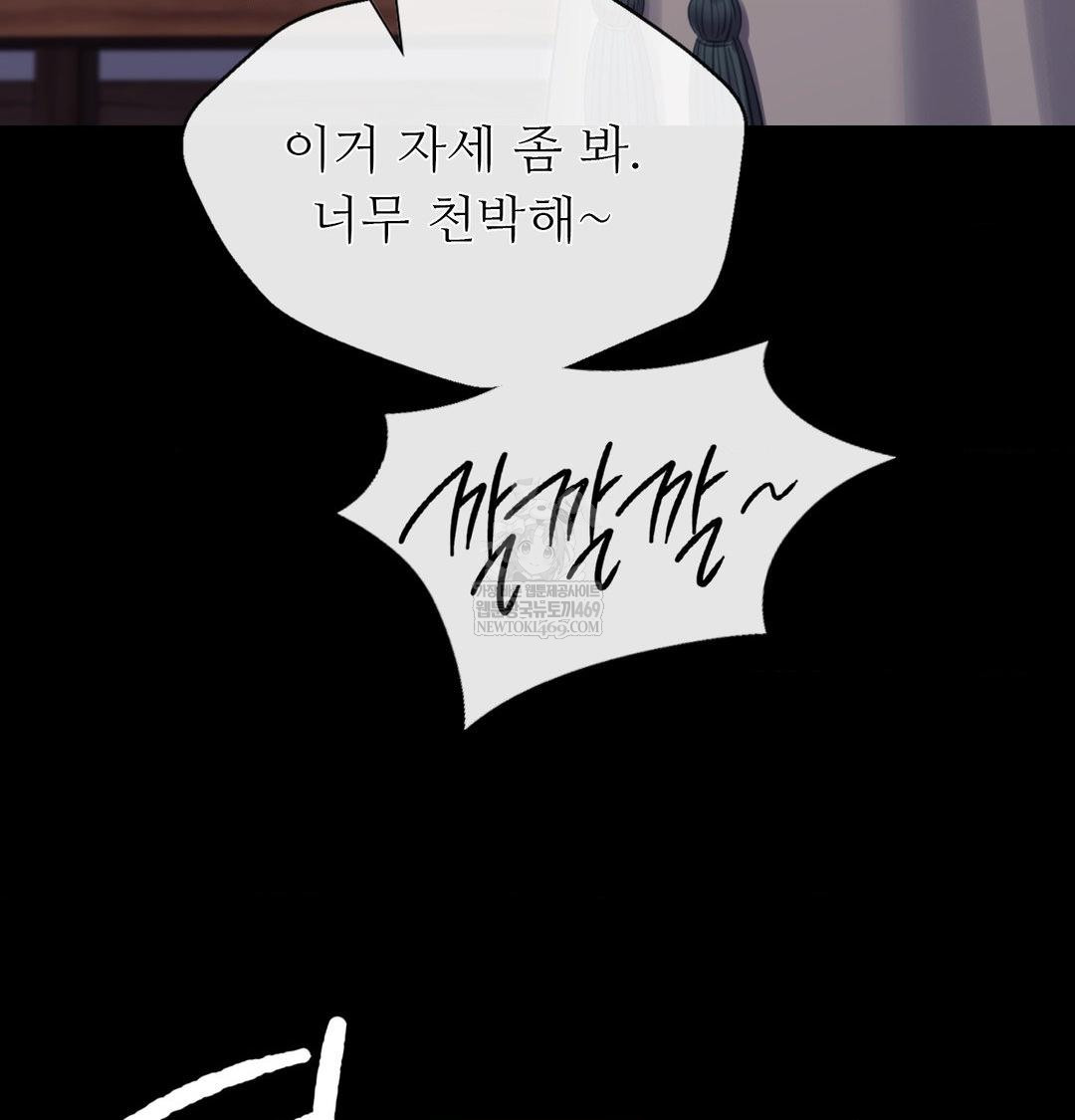 Madam Raw Chapter 171 - Page 110