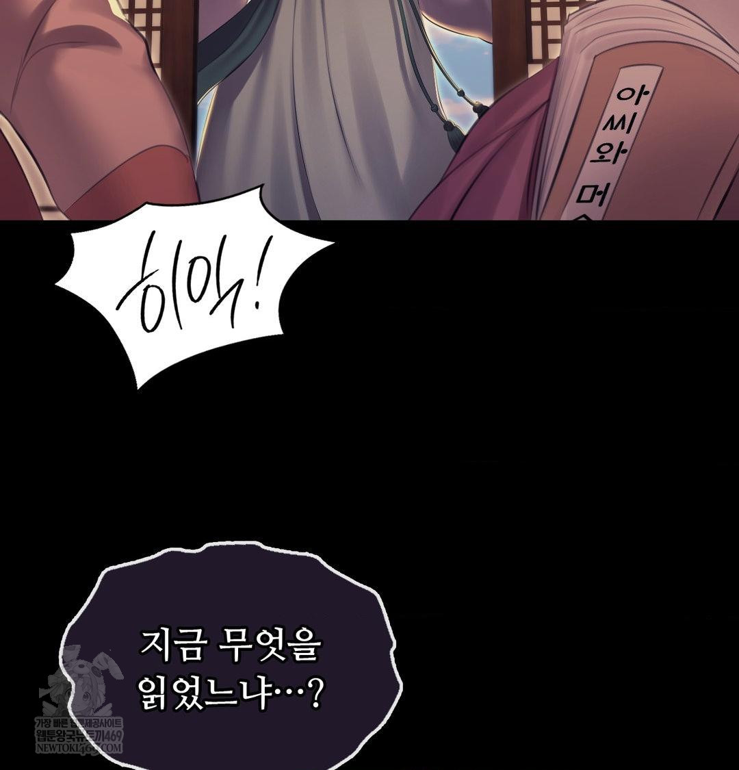 Madam Raw Chapter 171 - Page 112