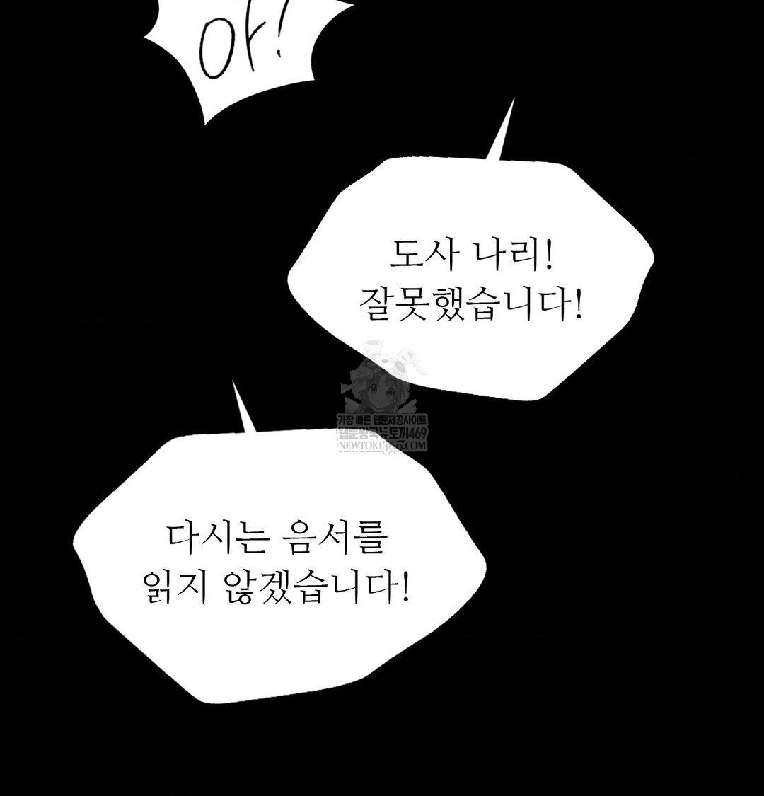 Madam Raw Chapter 171 - Page 116