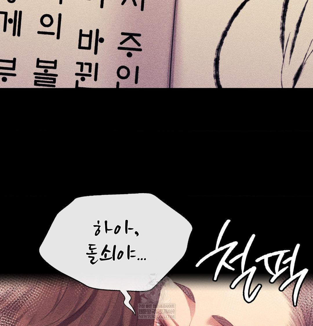 Madam Raw Chapter 171 - Page 119