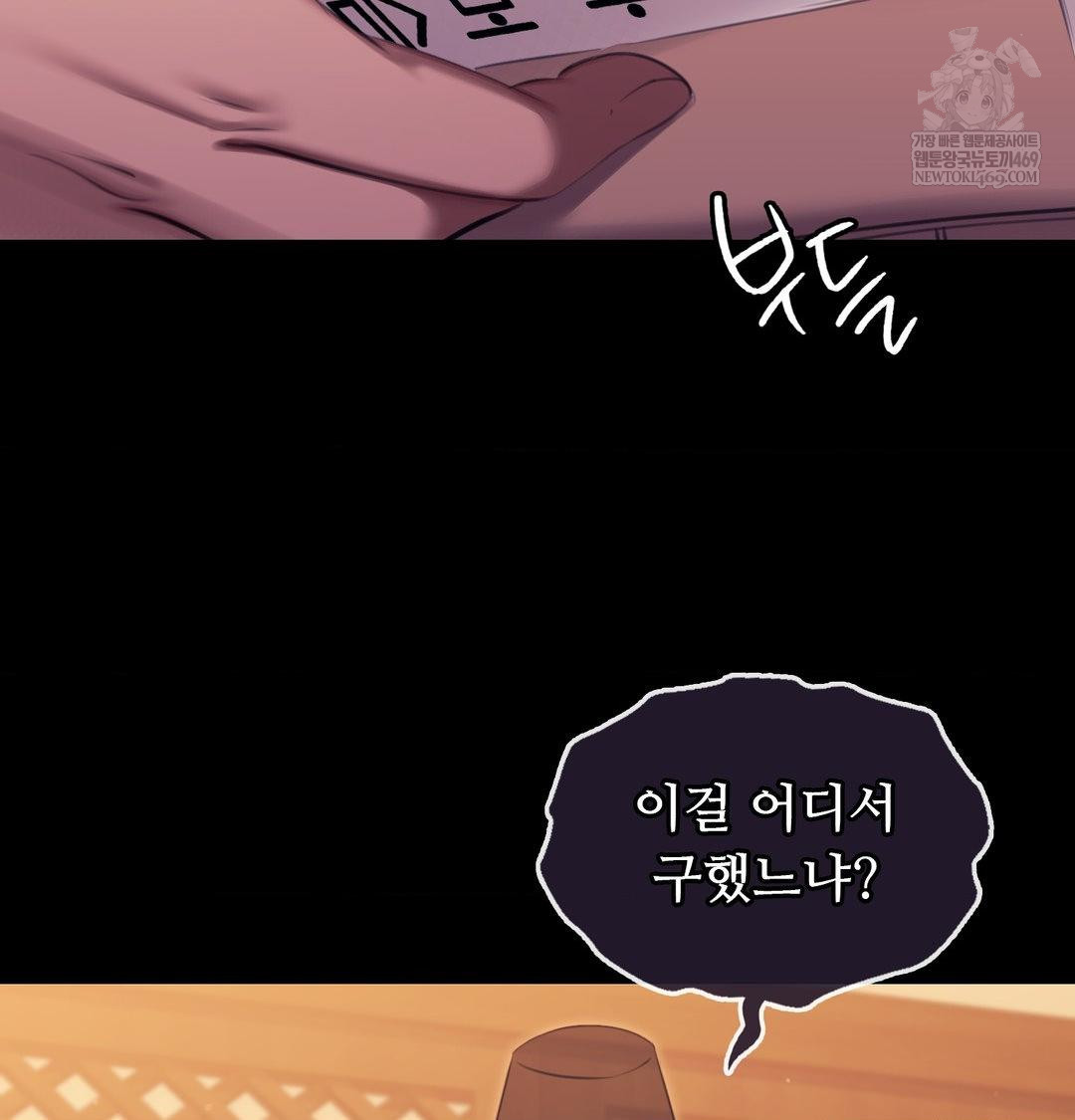 Madam Raw Chapter 171 - Page 122