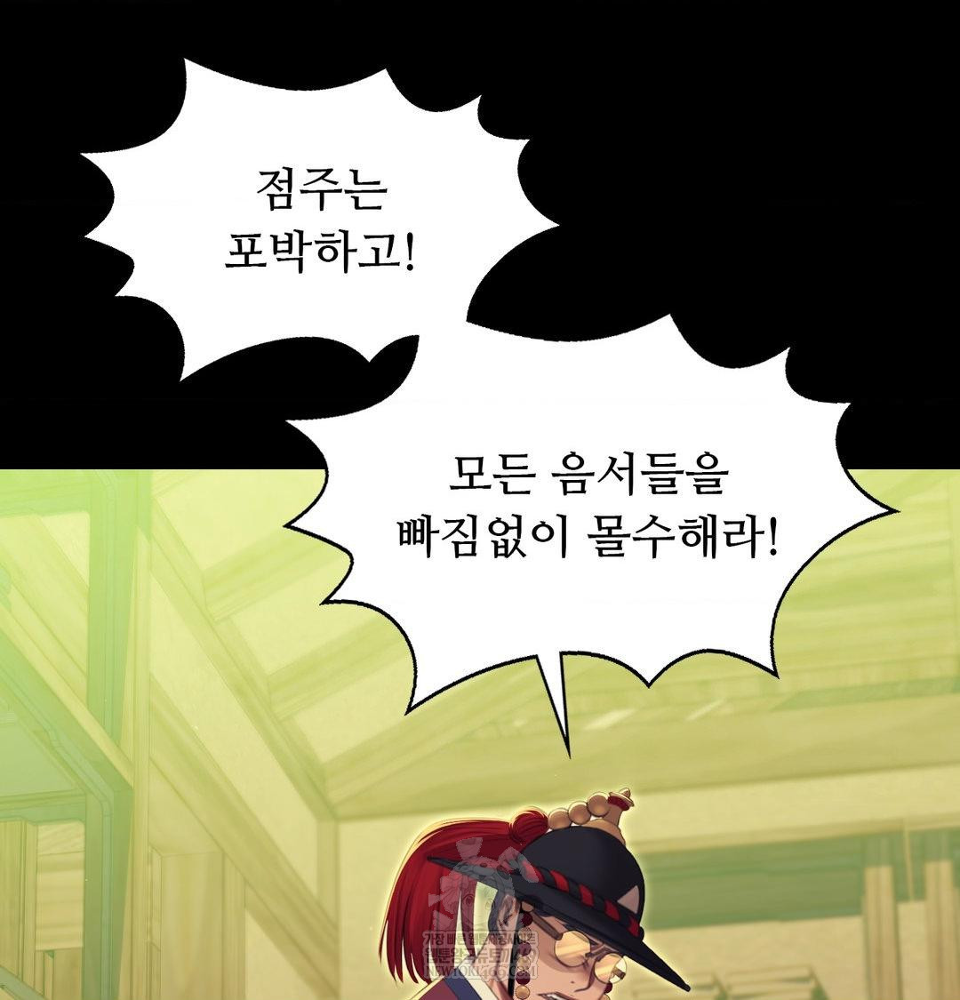 Madam Raw Chapter 171 - Page 134