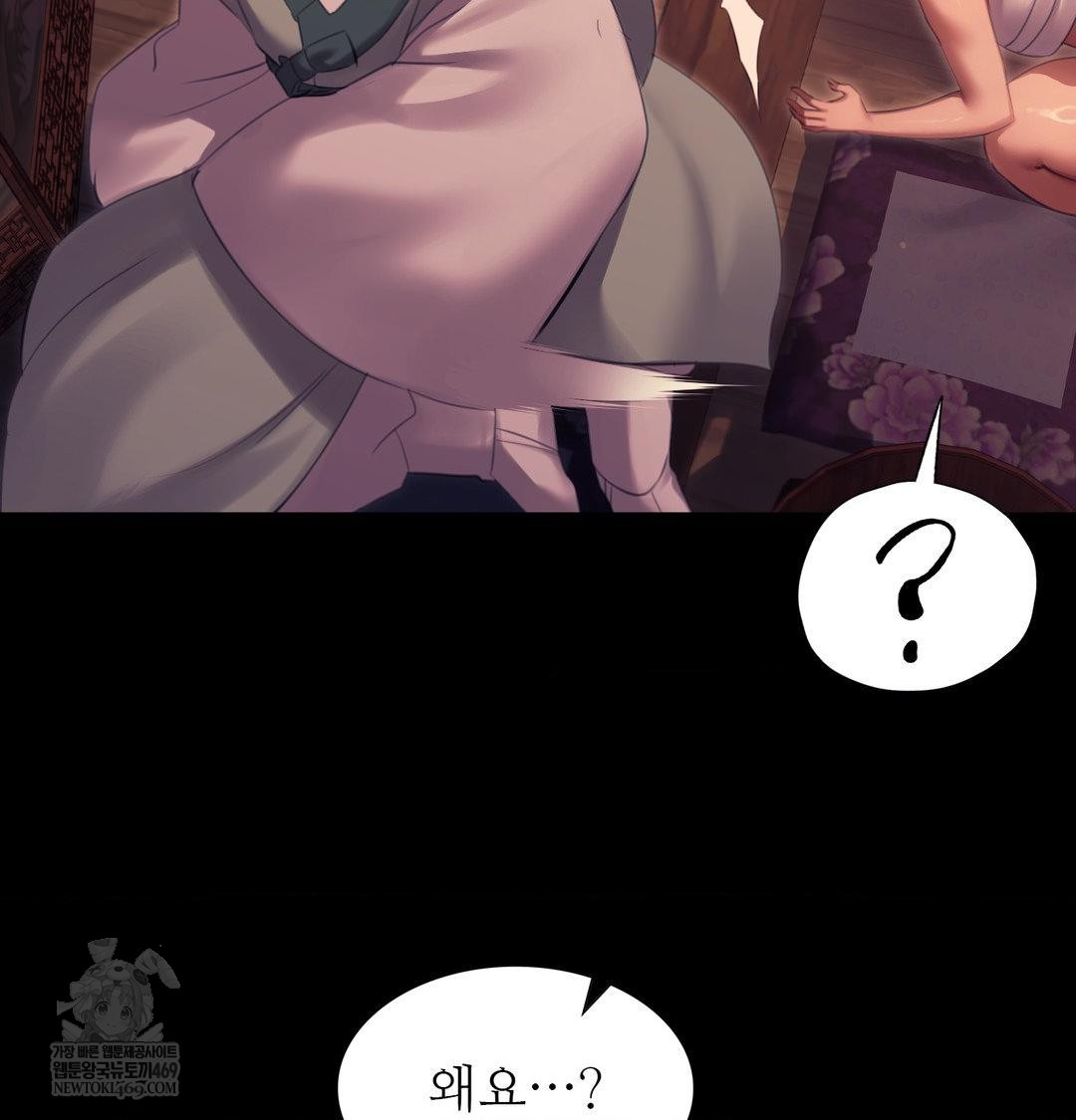 Madam Raw Chapter 171 - Page 20