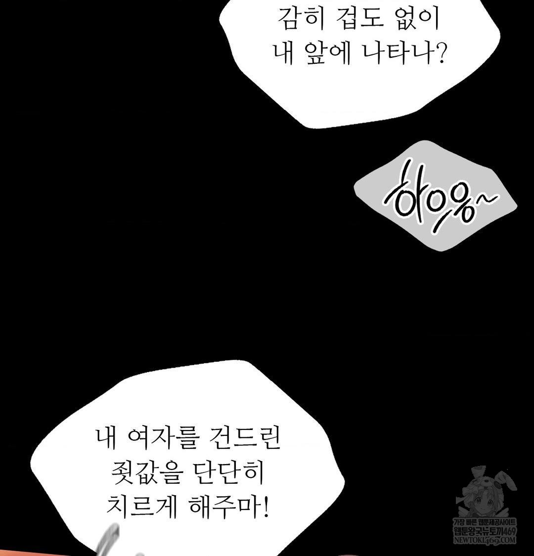 Madam Raw Chapter 171 - Page 51