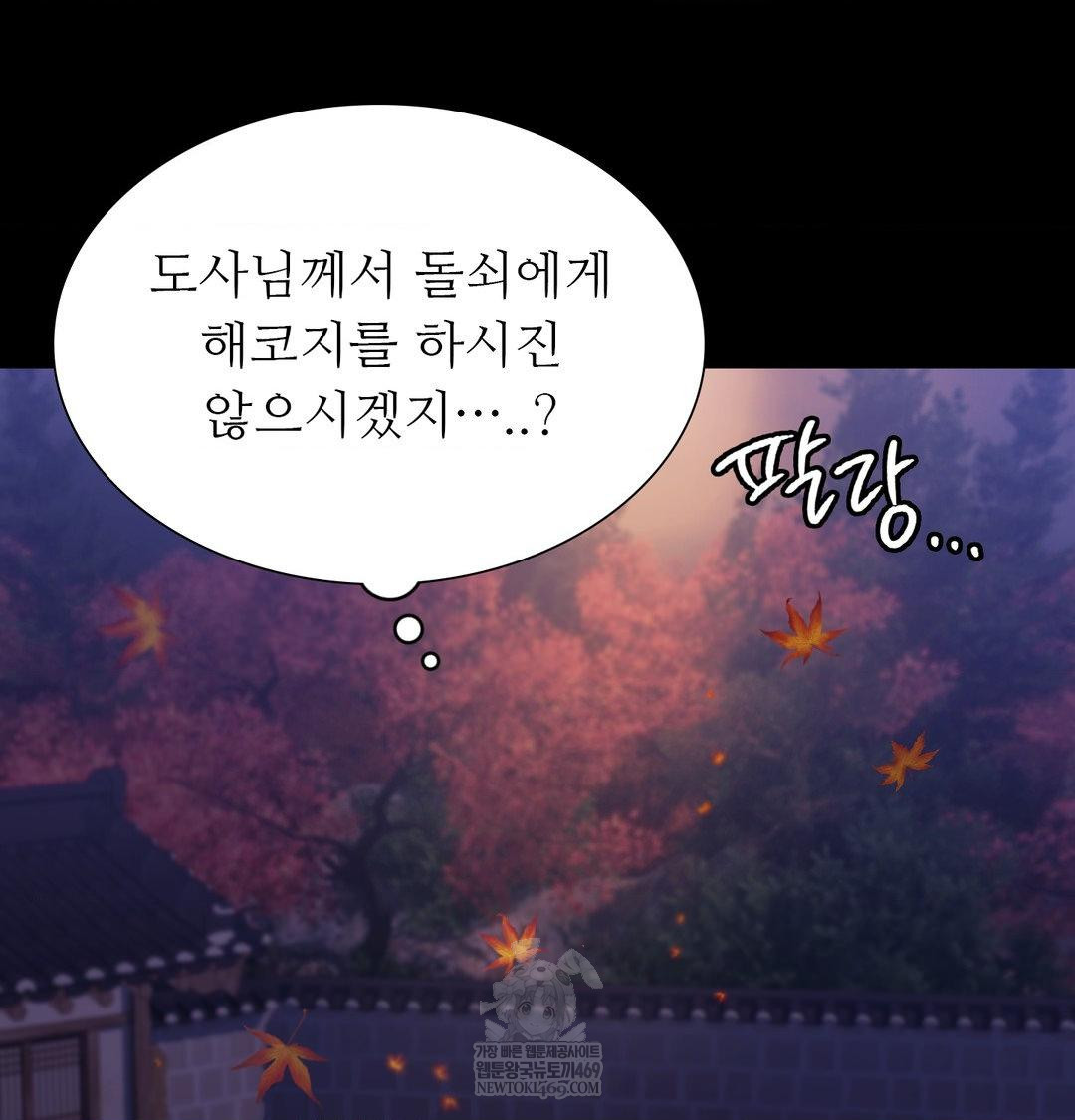 Madam Raw Chapter 171 - Page 62