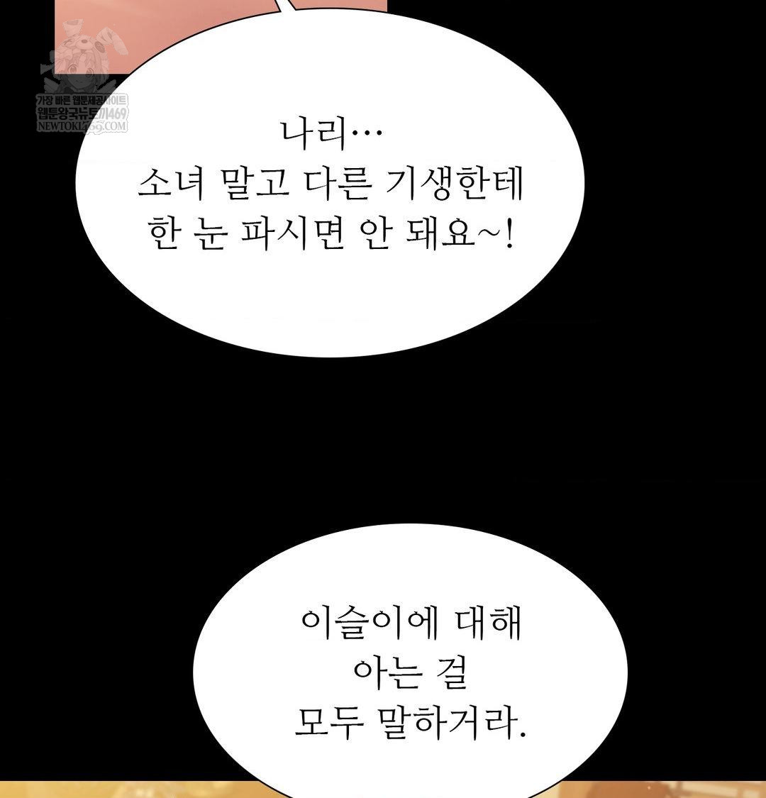 Madam Raw Chapter 171 - Page 83