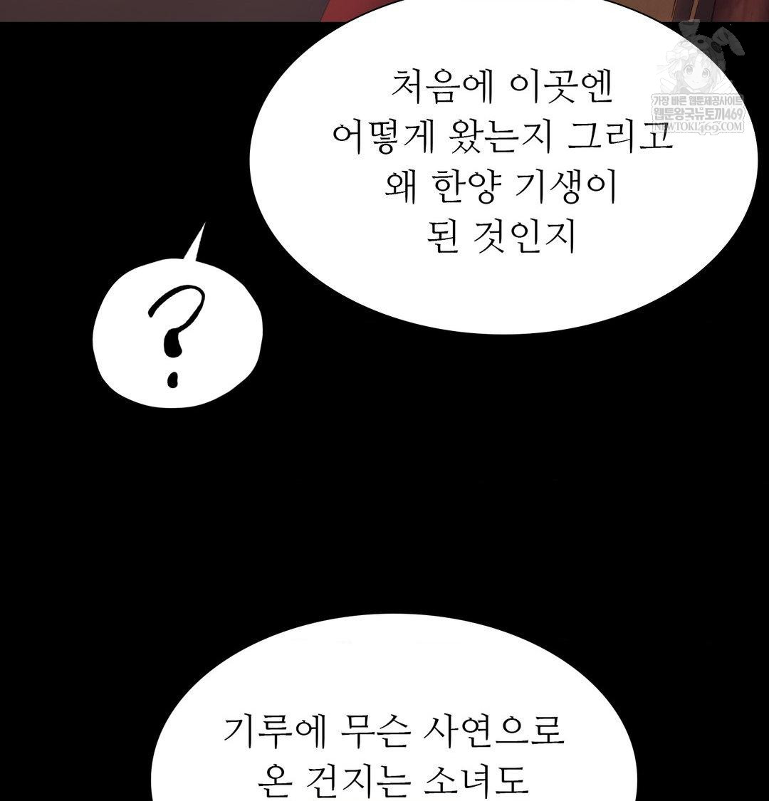 Madam Raw Chapter 171 - Page 85