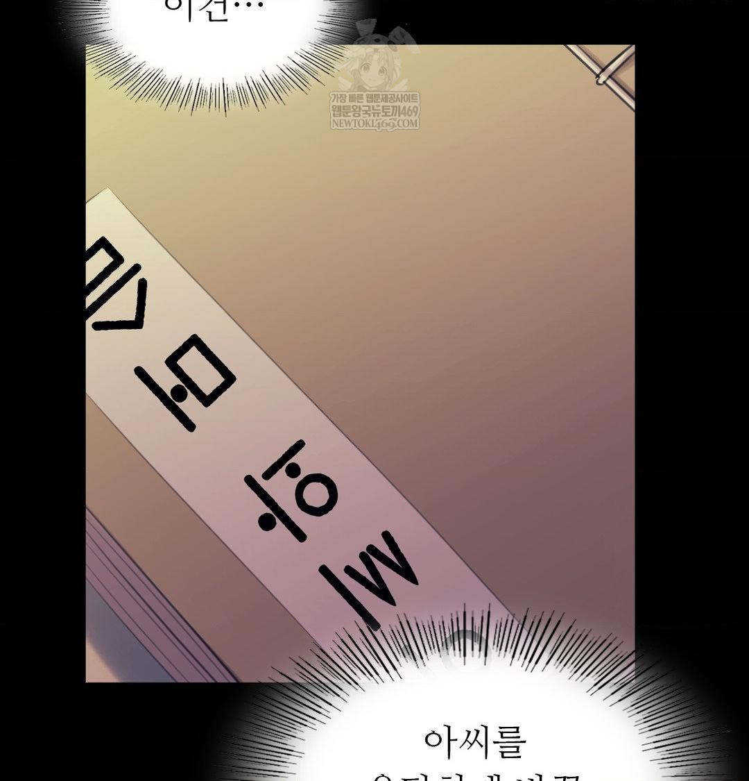 Madam Raw Chapter 172 - Page 10