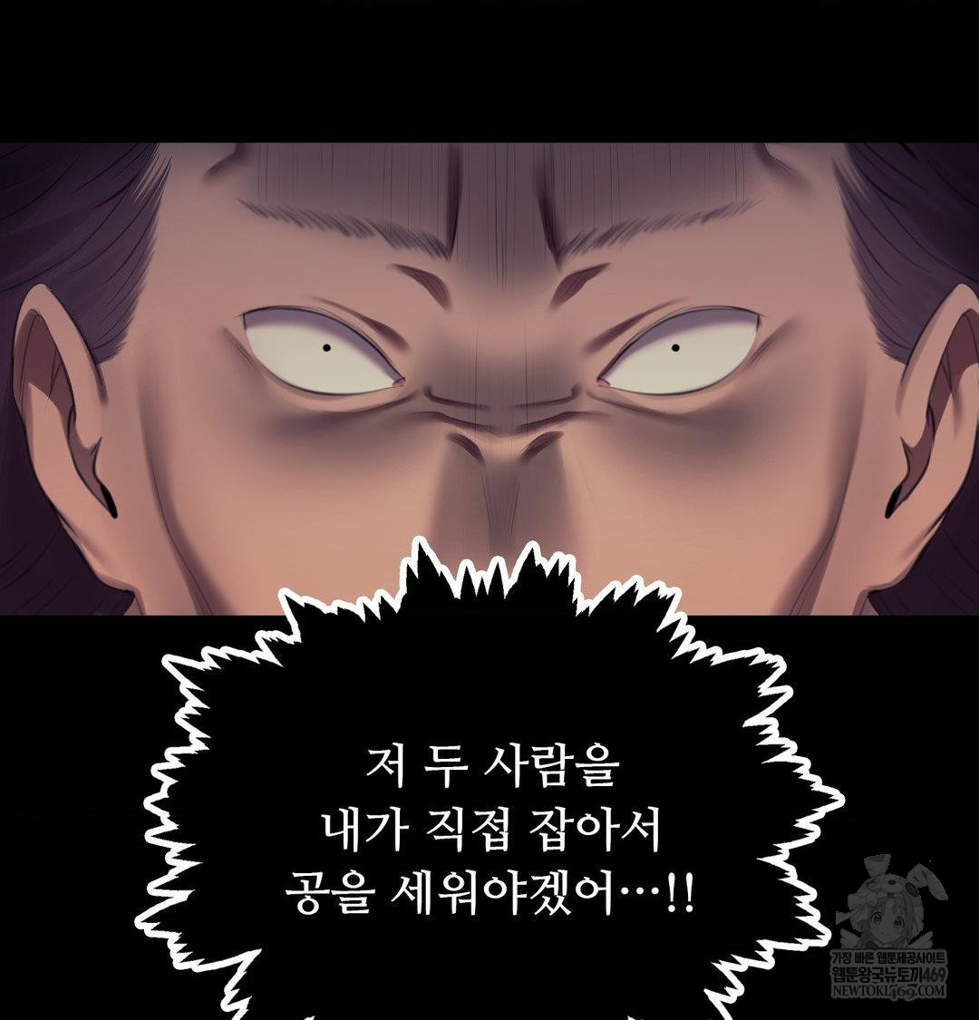 Madam Raw Chapter 172 - Page 107