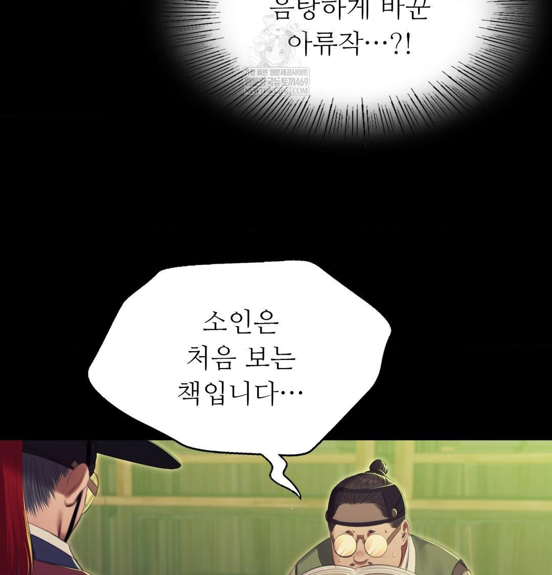 Madam Raw Chapter 172 - Page 11