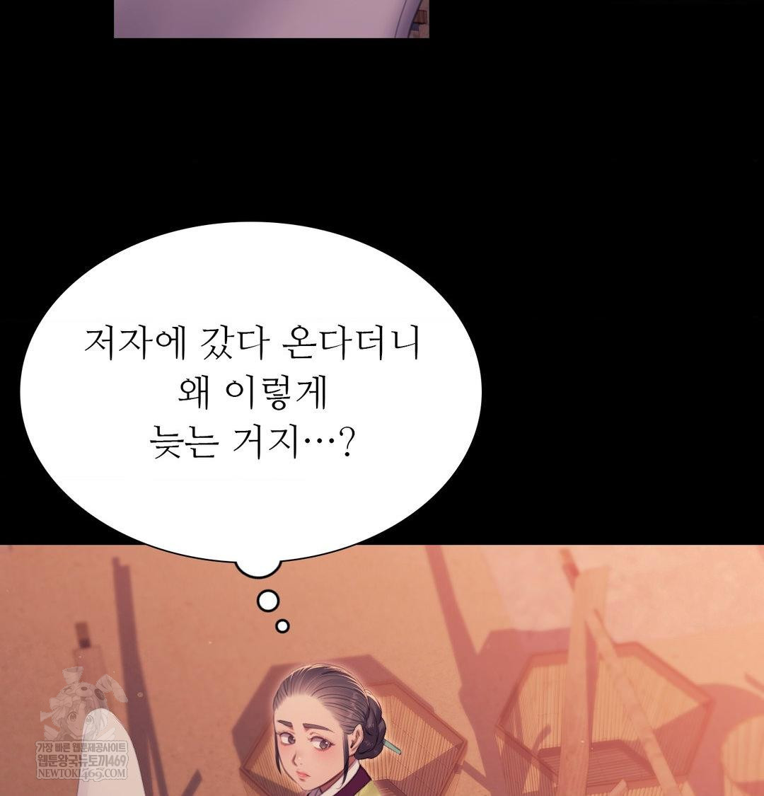 Madam Raw Chapter 172 - Page 110