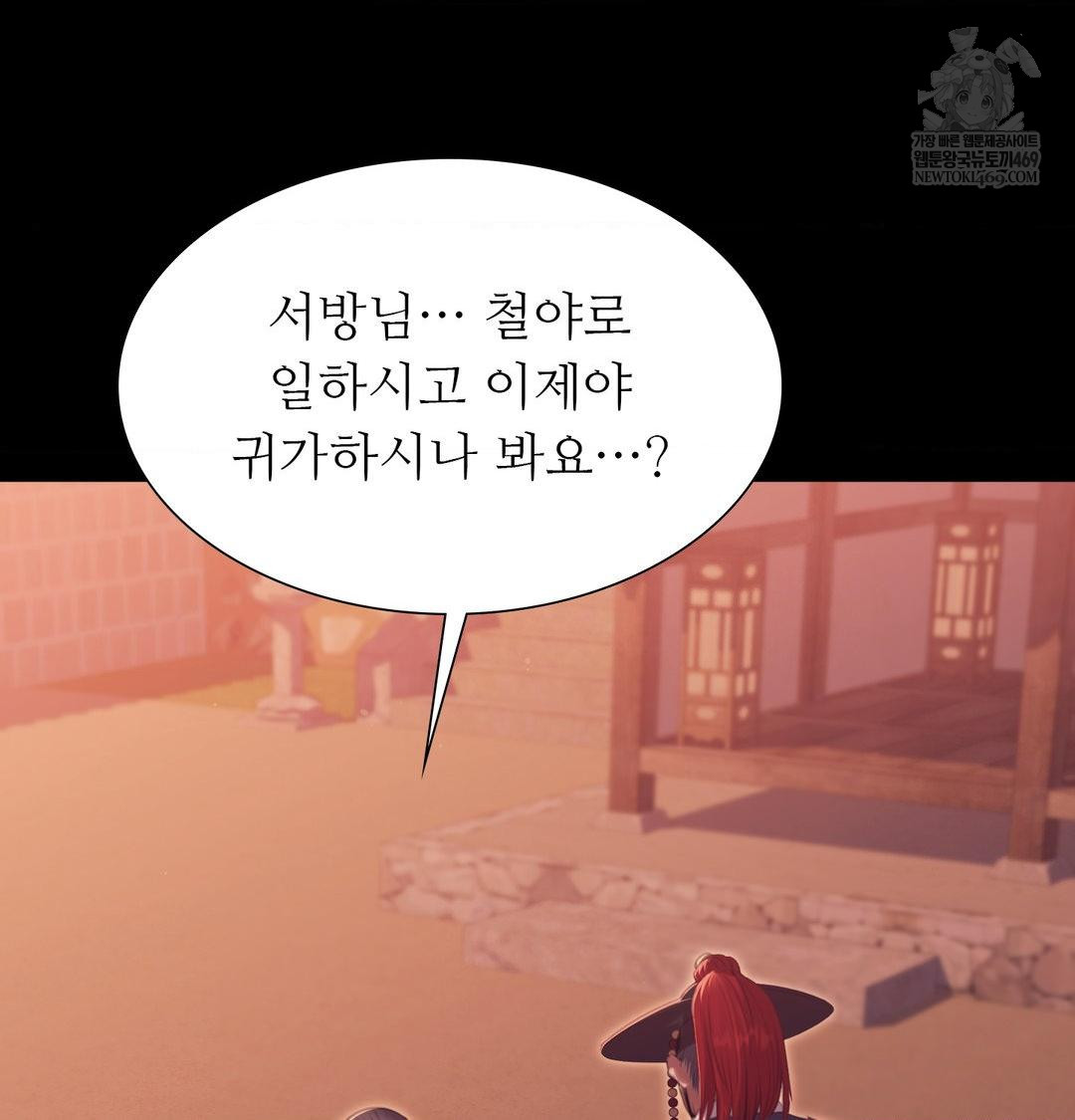 Madam Raw Chapter 172 - Page 118