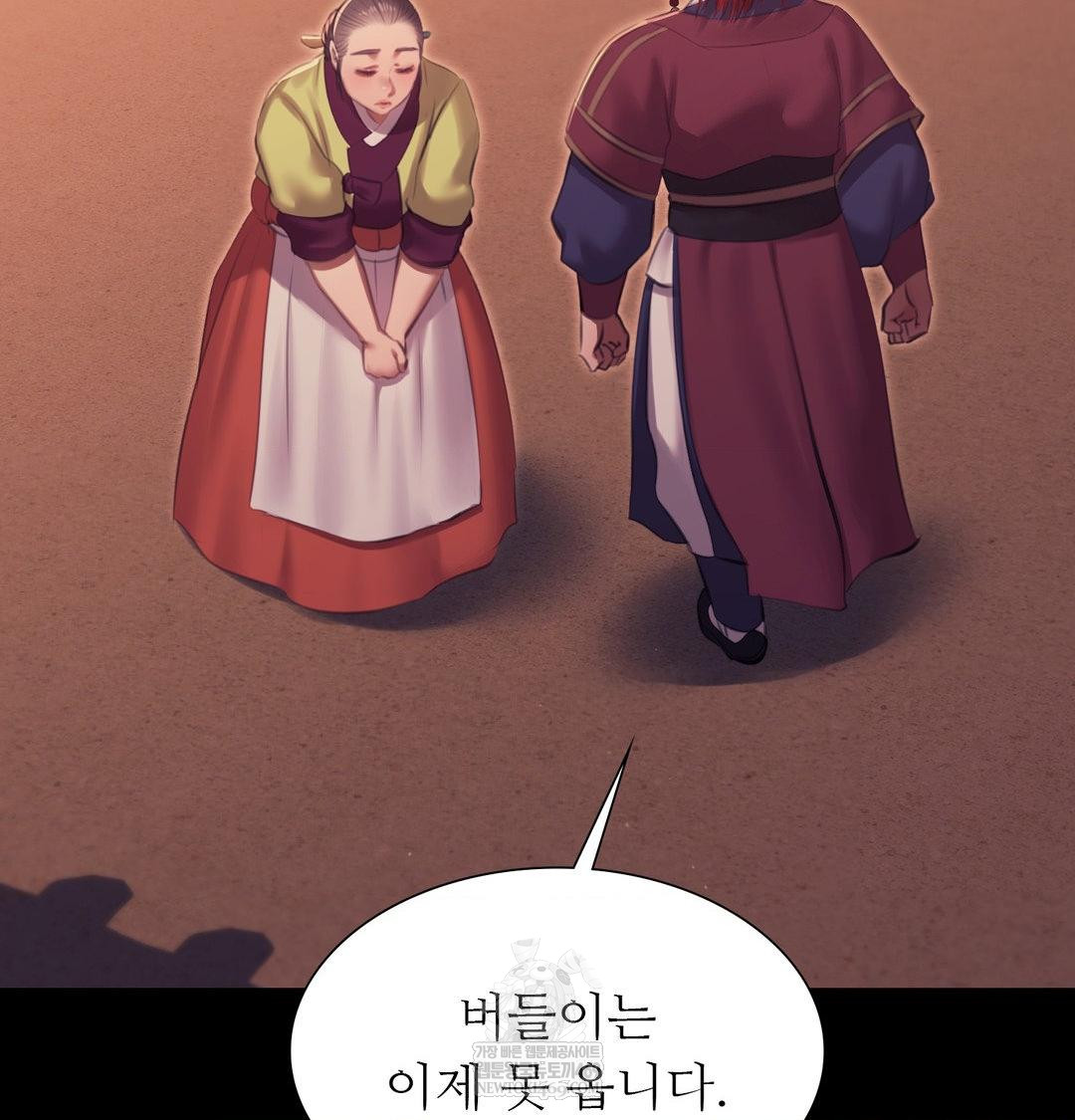 Madam Raw Chapter 172 - Page 119