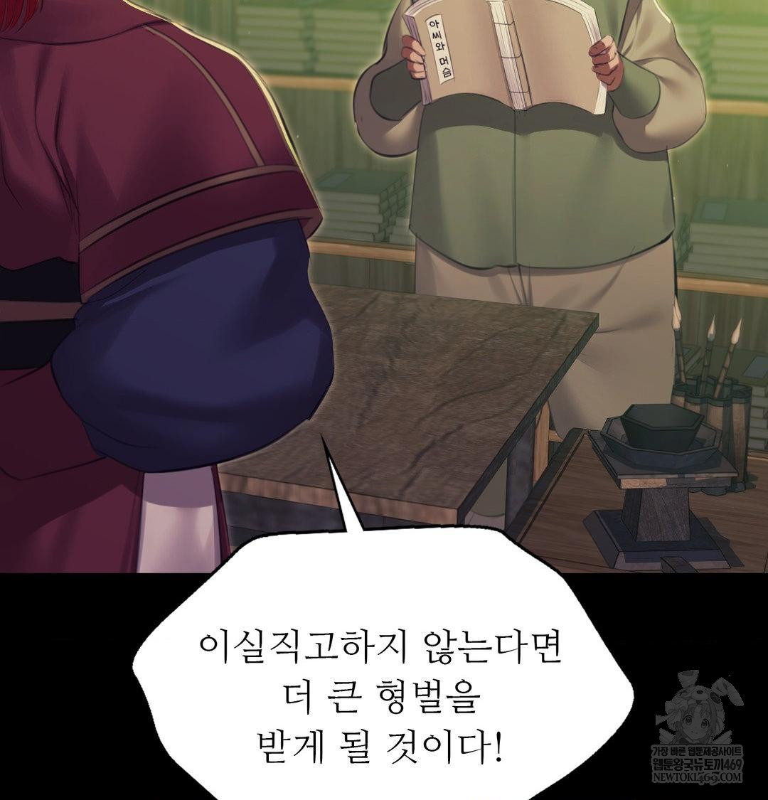 Madam Raw Chapter 172 - Page 12