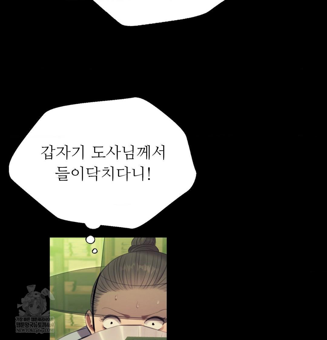 Madam Raw Chapter 172 - Page 13