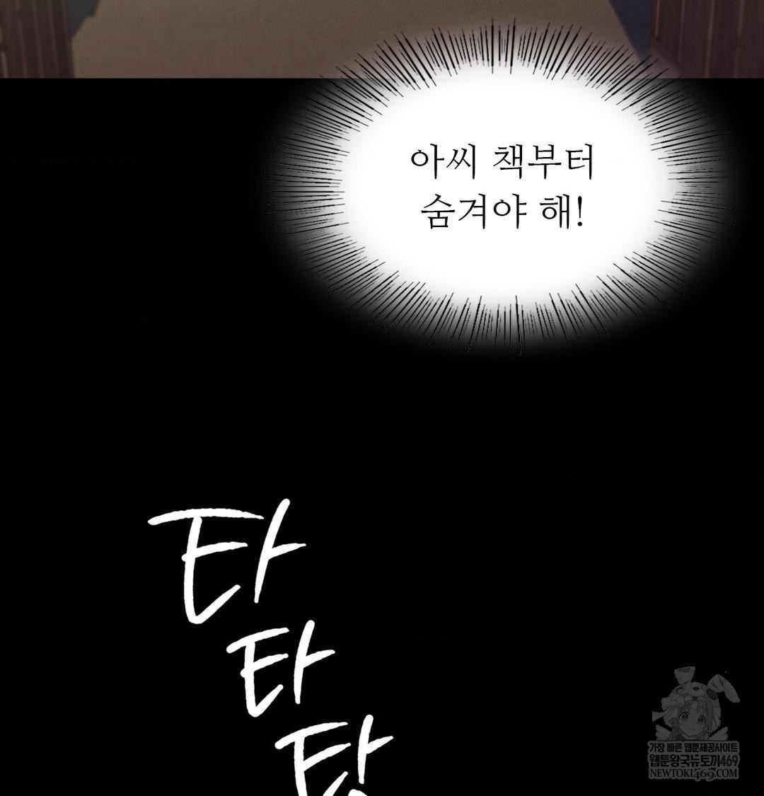 Madam Raw Chapter 172 - Page 17